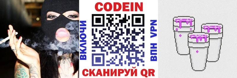 Codein напиток Lean (лин)  закладка  Верхотурье 
